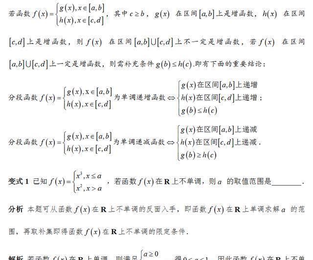 《高中数学真经》阅读下载2：函数的单调性（PDF）