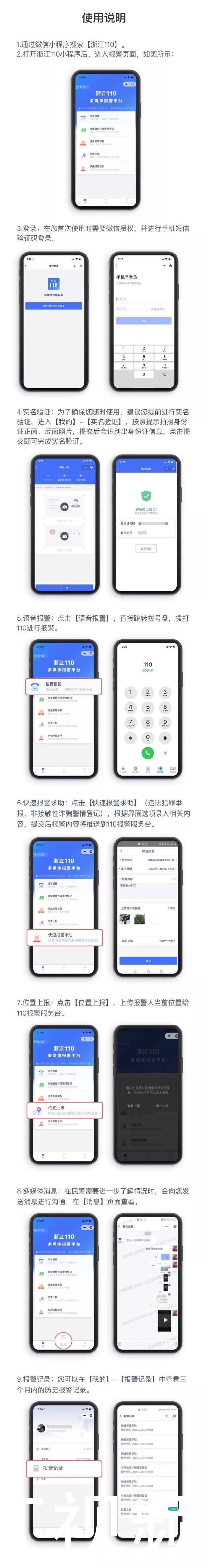 微信|微信也可以报警了!“浙江110”上线微信报警小程序