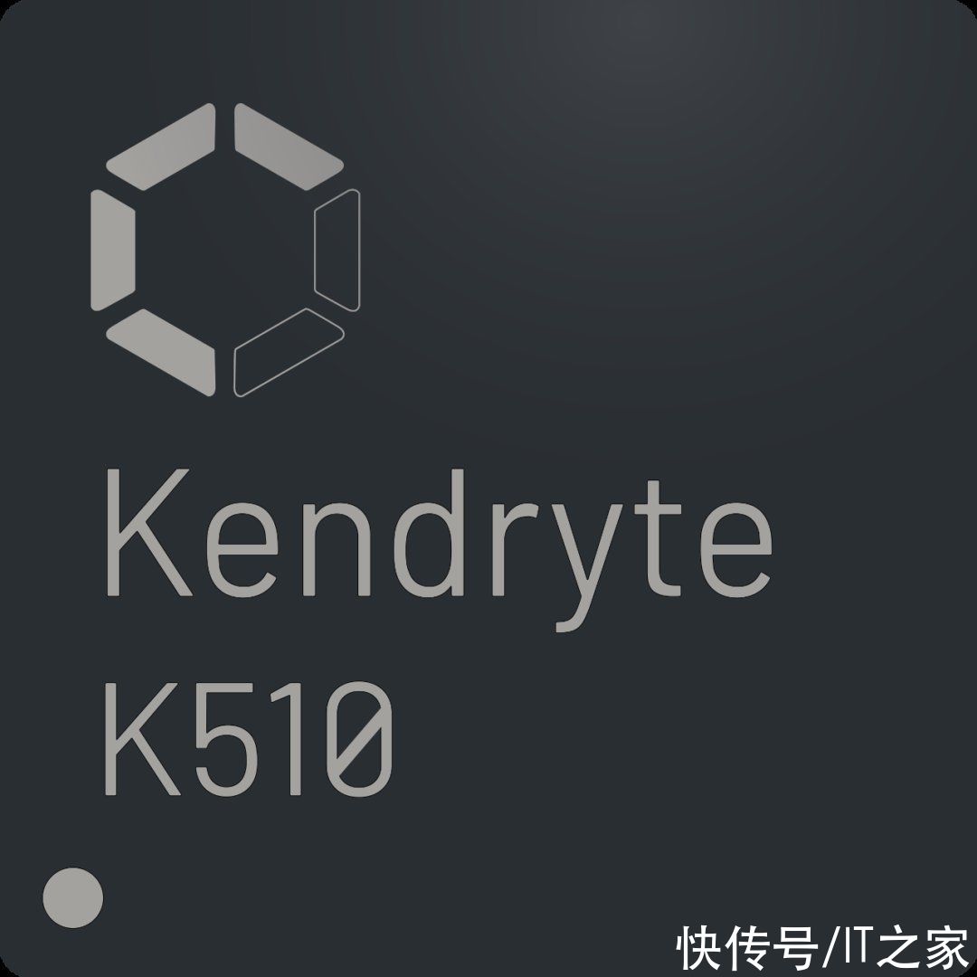 it之家|嘉楠科技发布高性能图像及语音处理 AI 芯片勘智 K510