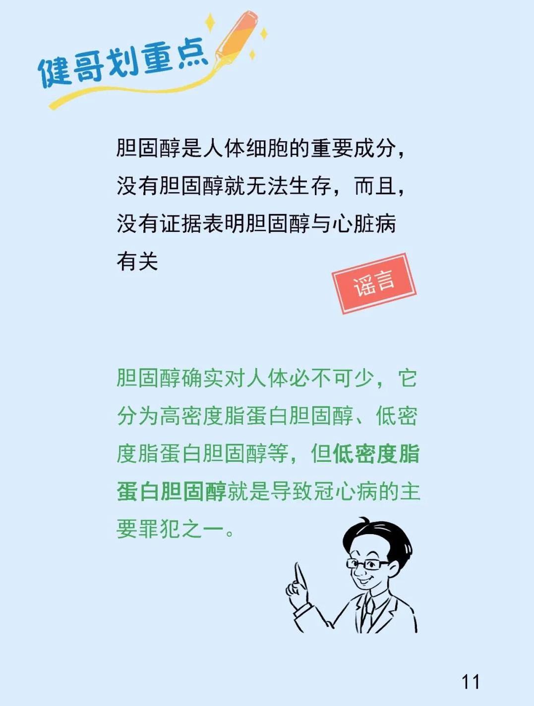 他汀类|【健哥说心脏】降血脂，他汀类药物不能停