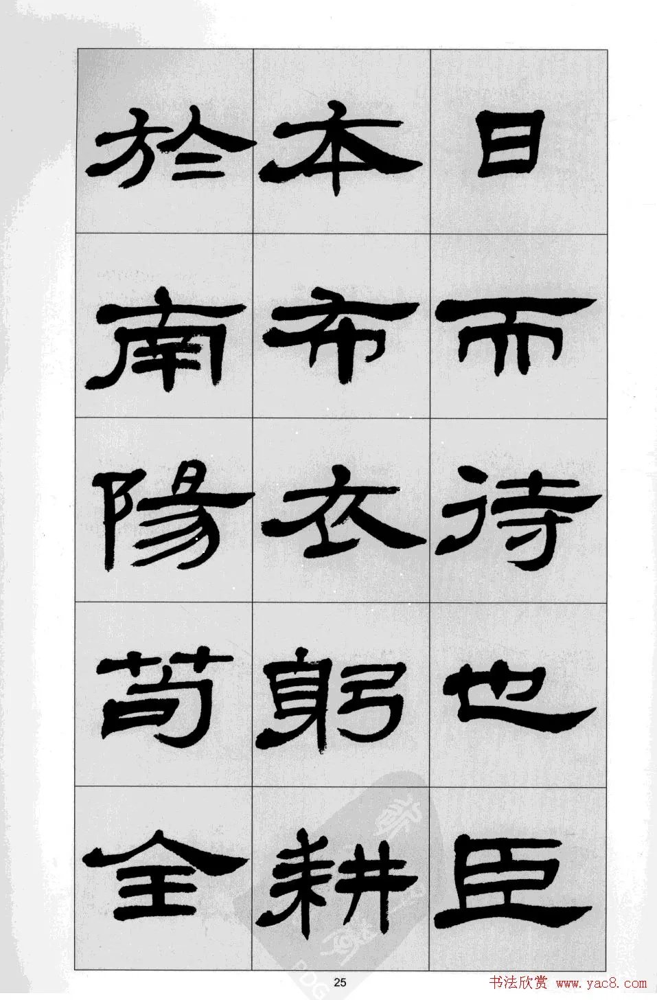 前出师表$「书画欣赏」 方传鑫 隶书《前出师表》