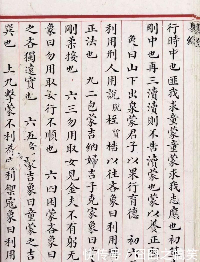 珍贵|清道光年间内府朱丝栏精写本《易经》,很美很珍贵