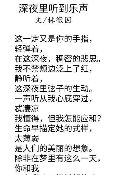 林徽因很凄美的一首情诗,一开篇就令人沉醉,道尽想爱不能爱之痛