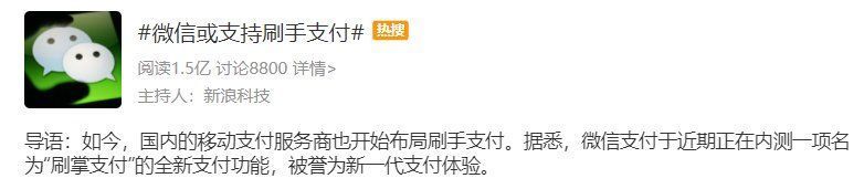 人脸识别|微信新功能“刷掌支付”太炸了，挥挥手付款比扫码更方便