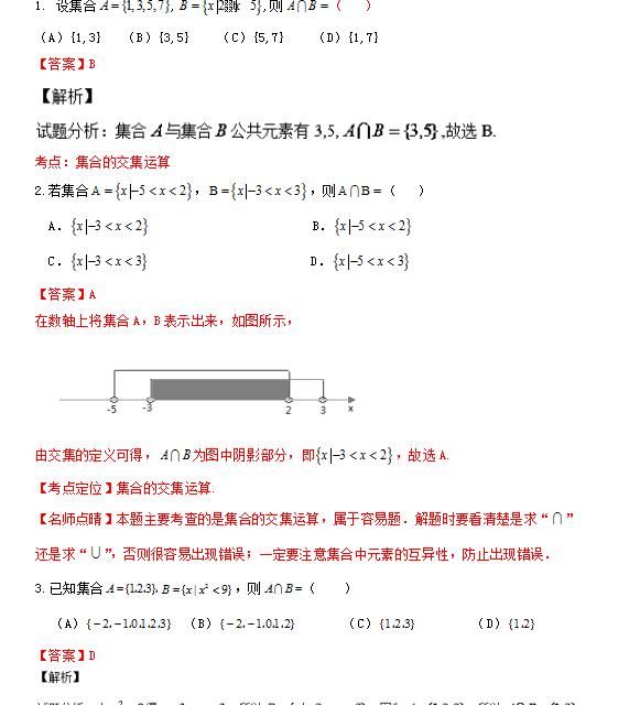 真题|高中数学：近三年真题题型整理高二升高三，一轮复习必知题型！