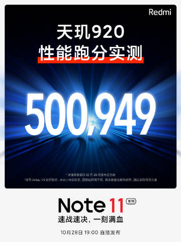 台积电|1亿像素+天玑920处理器，全能千元机红米Note 11即将发布