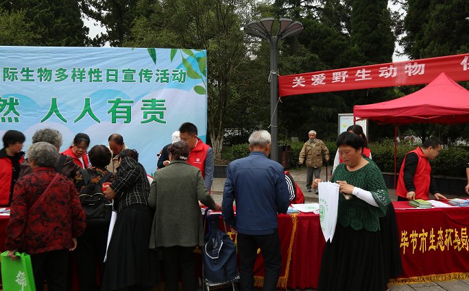 生态文明|毕节市开展“国际生物多样性日”系列宣传活动