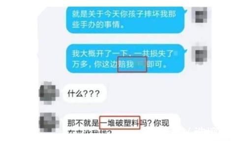 敲诈|孩子打碎价值20万的手办，要求父母赔偿，聊天内容真豪横