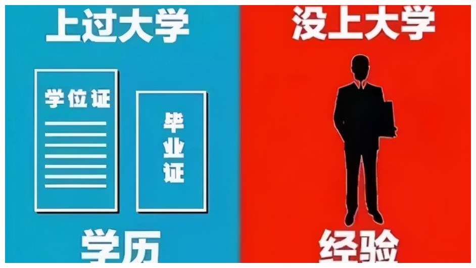 “读大学”和“没读大学”的区别，3张图完美诠释，真相太过现实