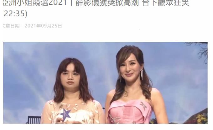港姐|“最丑亚姐选手”得奖，37岁自称黄花闺女，被亚视签约力捧