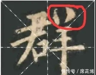 九成宫!欧体楷书《九成宫》,这一篇快速入门!