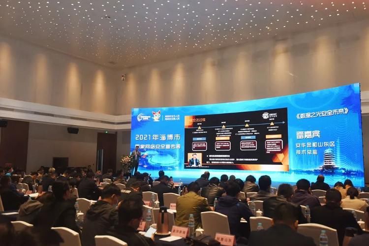 开幕式|2021国家网络安全宣传周山东各地活动精彩纷呈