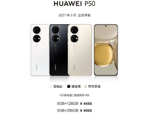 触控采样率|价格公布 华为P50 Pro 5988元起 P50 4488元起