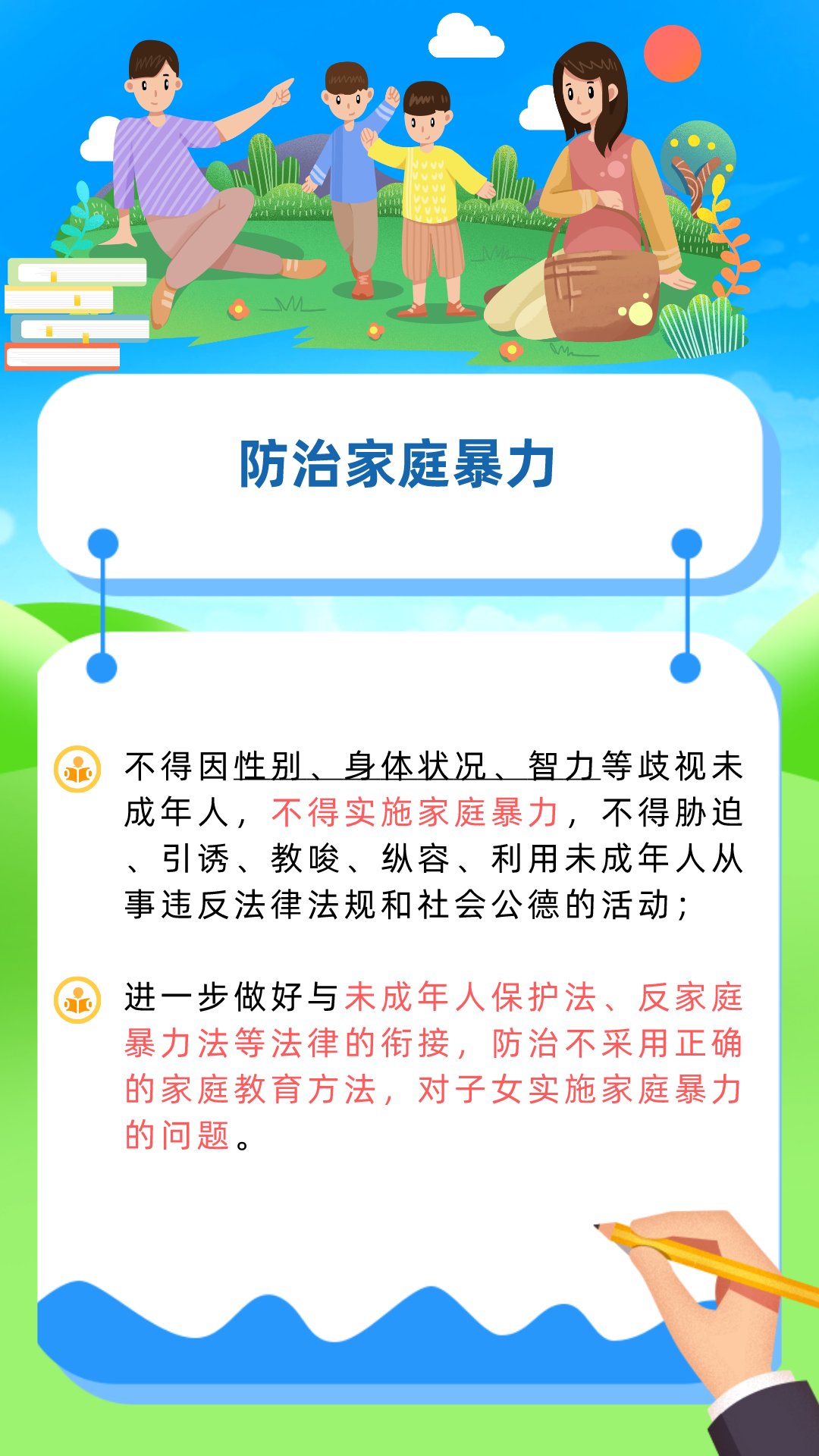 中小学校|@全体家长！家庭教育促进法出台，今后须依法带娃