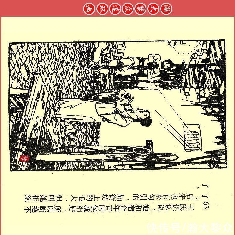  张文忠|瀚大黎众｜川版连环画《聊斋故事》21《胭脂》张文忠绘画