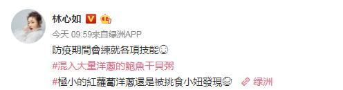 44岁林心如亲自下厨做鲍鱼干贝粥,吐槽女儿小海豚太挑食了