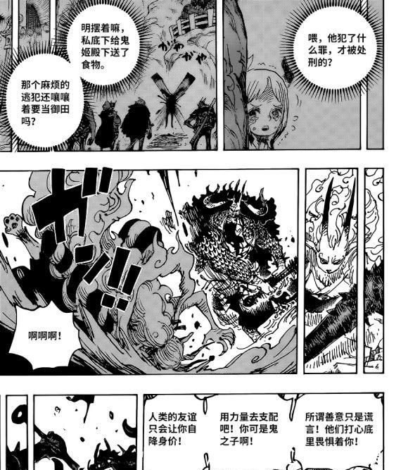 四皇大妈|海贼王1025话汉化,桃之助虽然胆小怕高,但是却敢硬刚四皇凯多