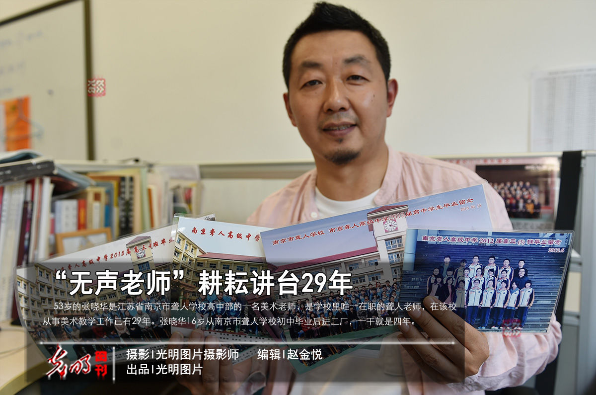 美术老师|【光明图刊】“无声老师”耕耘讲台29年