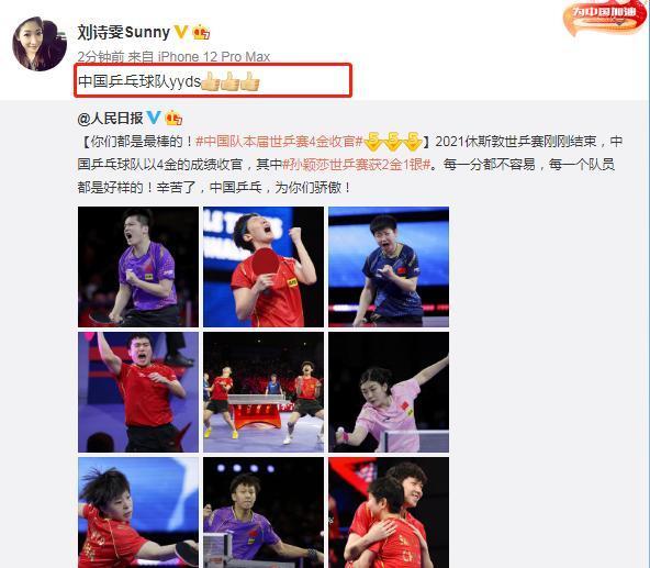 马龙|夺得4金,人民日报盛赞国乒:你们都是最棒的!刘诗雯发话:yyds