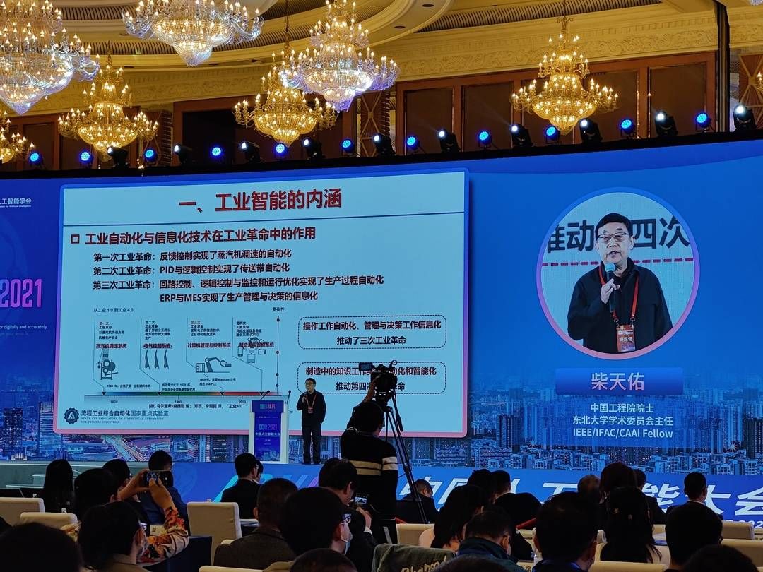 自动化|中国工程院院士柴天佑：以工业智能化推动第四次工业革命