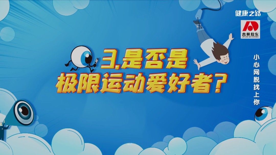 眼睛|眼睛是心灵的窗户，保护眼睛健康非常重要！专家教你远离视网膜脱落！