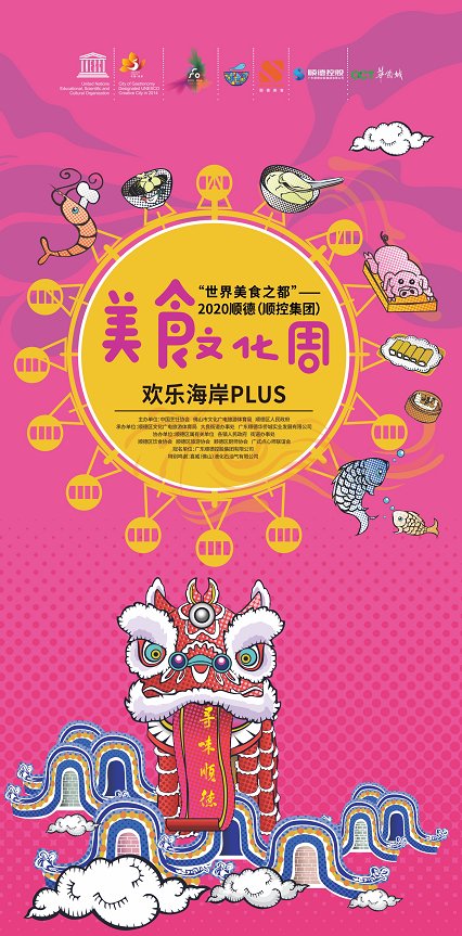 美食|顺德美食文化周来了!连续3个周末线上线下同欢!