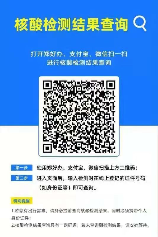 郑州市|郑州连发7号、8号通告！今天10点起执行！