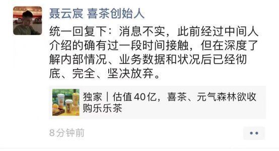 门店|喜茶否认收购乐乐茶背后，是新茶饮赛道剧烈的竞争