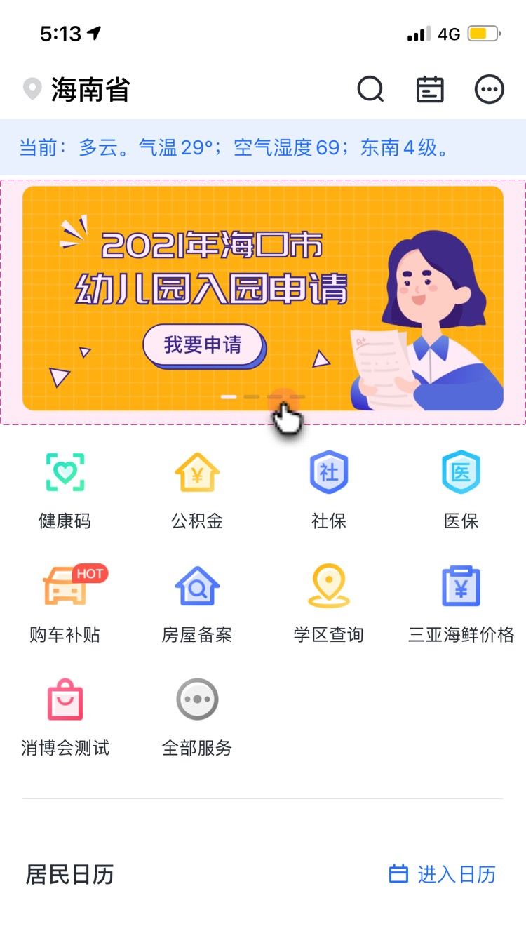 监护人|海口启动公办幼儿园线上申请：10分钟内可基本完成，申请期间可修改信息