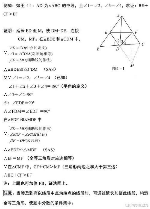 解析|初中几何，三角形中常用辅助线总结及例题解析