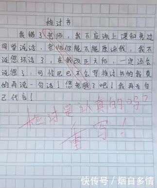 小学生爆笑检讨书，“老师你真丑！”网友：现在的老师不好当啊！