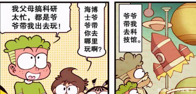 漫画|星太奇:奥尔良烤肤?奋豆被当做烤鸡,果然不靠谱