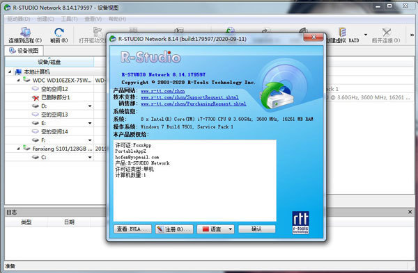 R-Studio破解版 v8.14.179623-阿呆狗