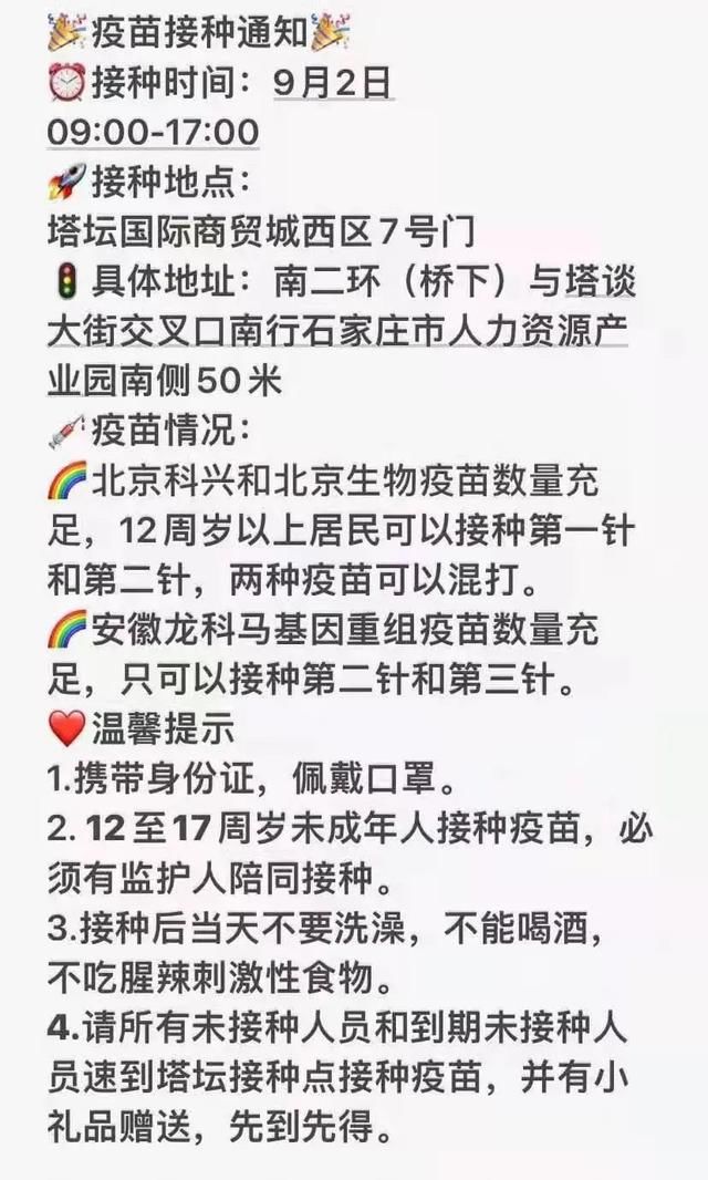 接种|7岁男孩确诊，详情公布！河北一地紧急寻人！石家庄部分社区新冠疫苗接种安排看这里→