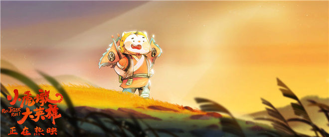 《小虎墩大英雄》曝特別視頻 虎墩家書句句暖心