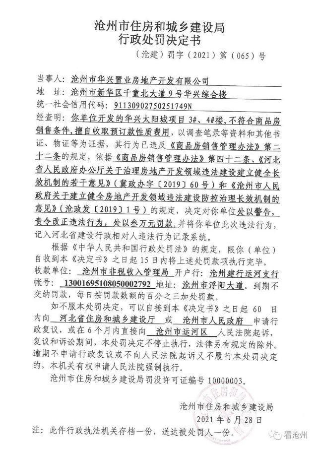 河北磊刚建设工程集团有限公司|最高罚款近百万元：沧州三房企被市住建局处理