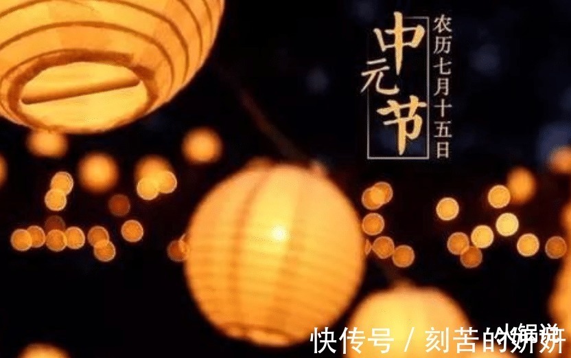 祭扫@“中元节,鬼门开”,老祖宗在这天留下五大习俗,祭奠逝去的亲人