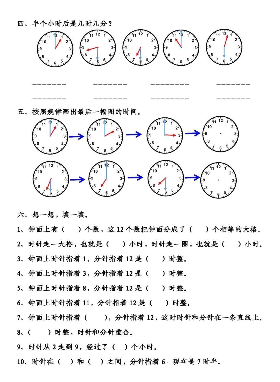 进率|一二年级如何学好钟表？家长来看看