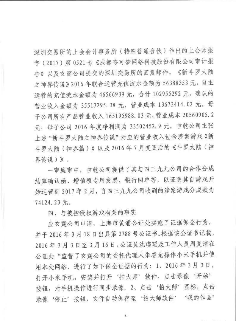 科技有限公司|独家：反编译游戏包证明侵权，斗罗大陆游戏改编权侵权案二审有果