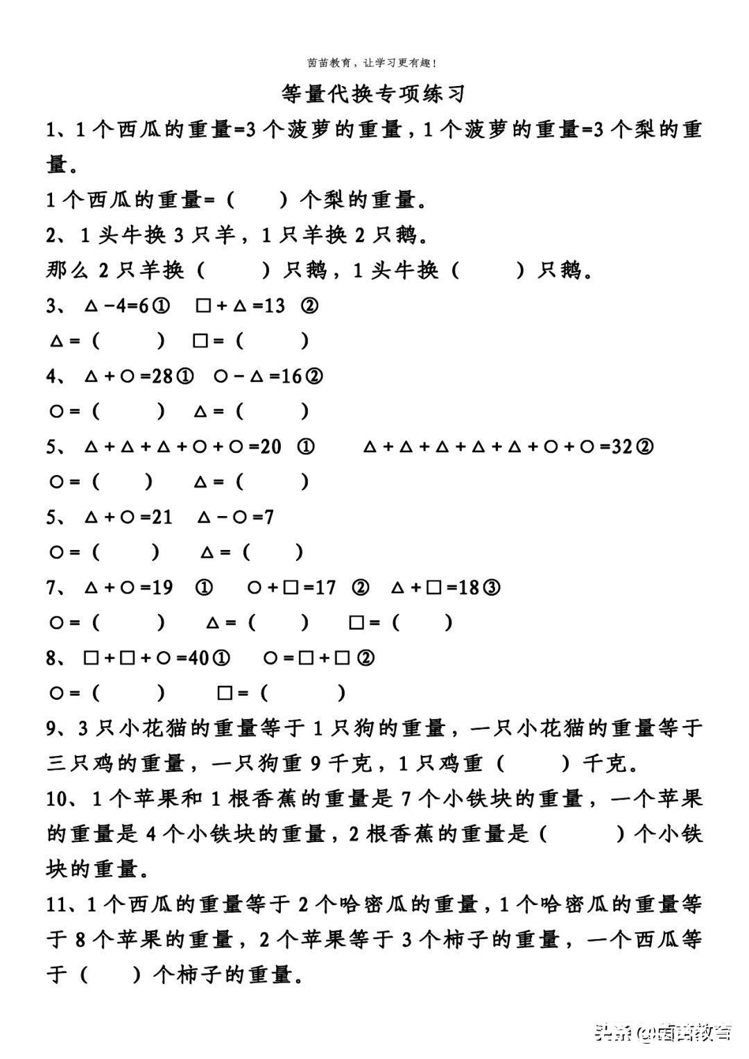 乘数|1-6年级数学有哪些附加题需要掌握？家长来看看