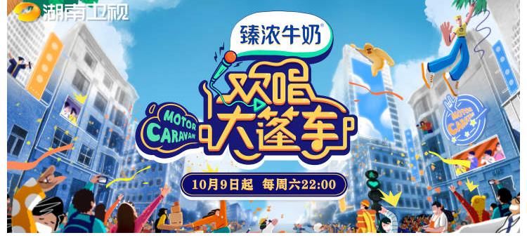 大篷车|《快乐大本营》升级！启用“青春中国”口号有新动作