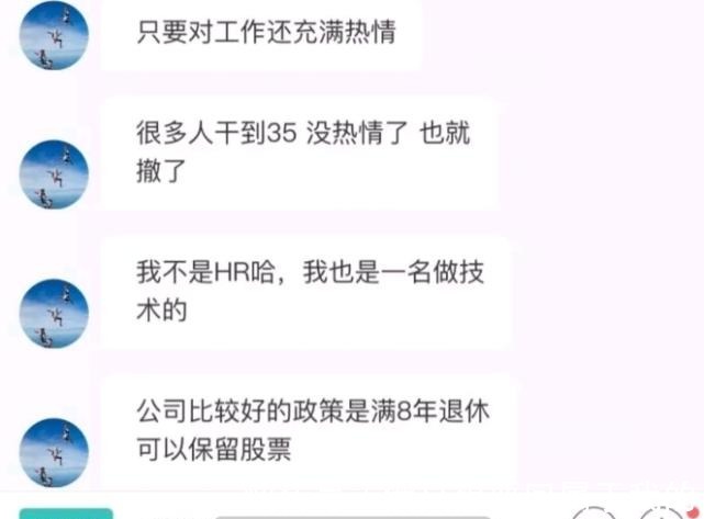 程序员|华为35岁真的会被辞退吗员工透露内部真实情况，太真实了吧！