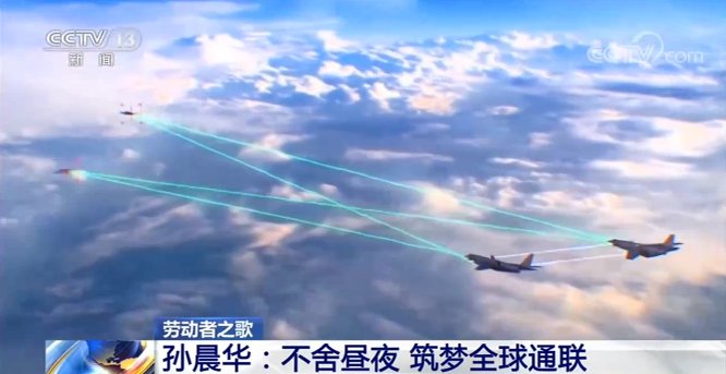 全球通 “中国创造”打破技术垄断 不舍昼夜筑梦全球通联