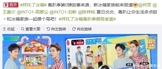 王嘉尔 新一季“冰箱家族”已亮相,内容大改有创意,“鹅选之子”也来了