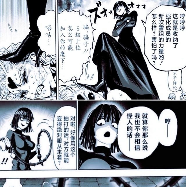 |一拳超人:吹雪太搞笑了,报复玩弄弩S,还嘱咐人质为她大肆宣传