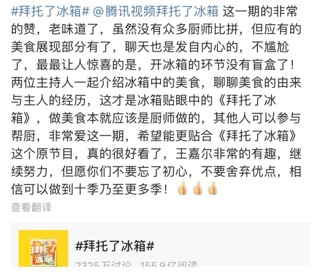 社交|從“一頓飯”到“一場局”，迭代的《拜托了冰箱》與不迭代的溫情