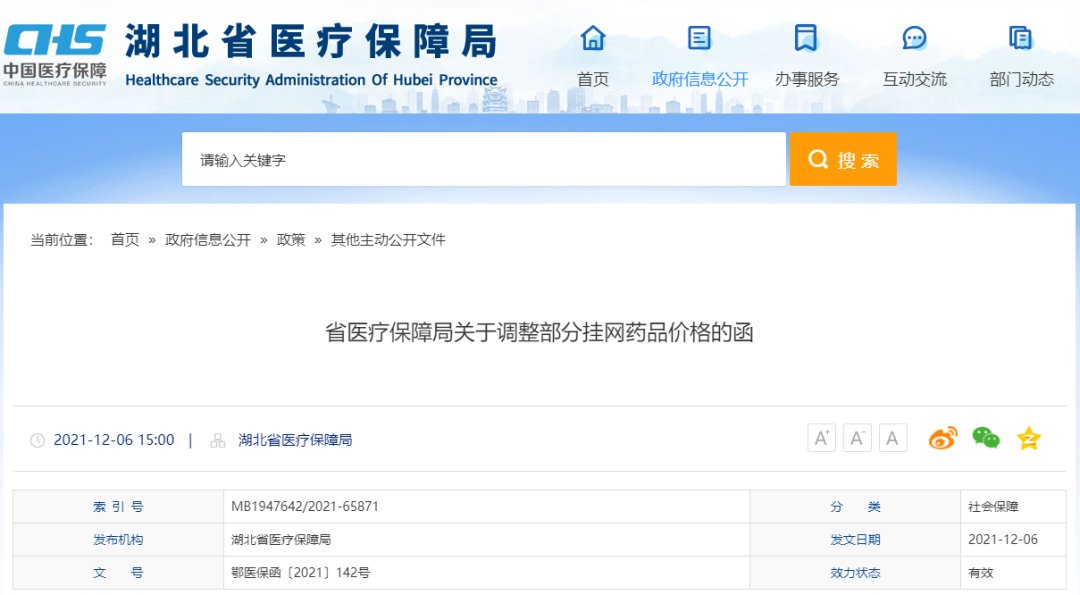 湖北省|复方甘草酸苷片降到12.97元！湖北省医疗保障局公布56个药品挂网价格调整