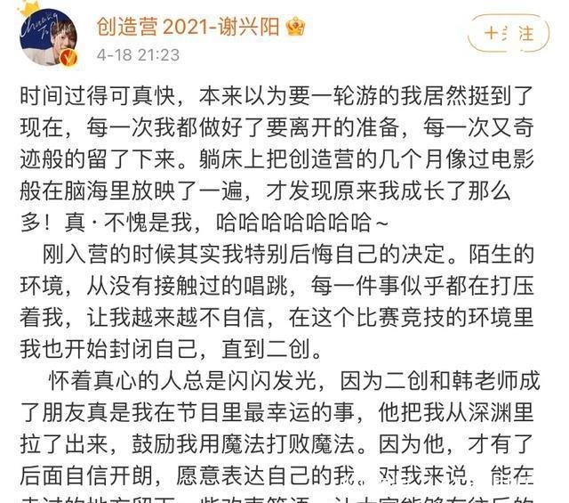 网暴|谢兴阳发淘汰作文，最感谢的人是韩美娟，前期被网暴是节目组安排