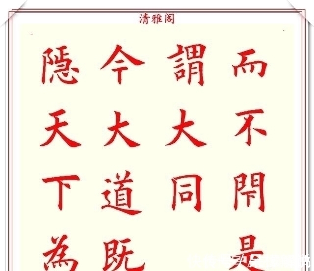 清雅阁|书坛著名书法家魏国平,楷书《艺林集粹》欣赏,笔方势圆刚劲峭拔