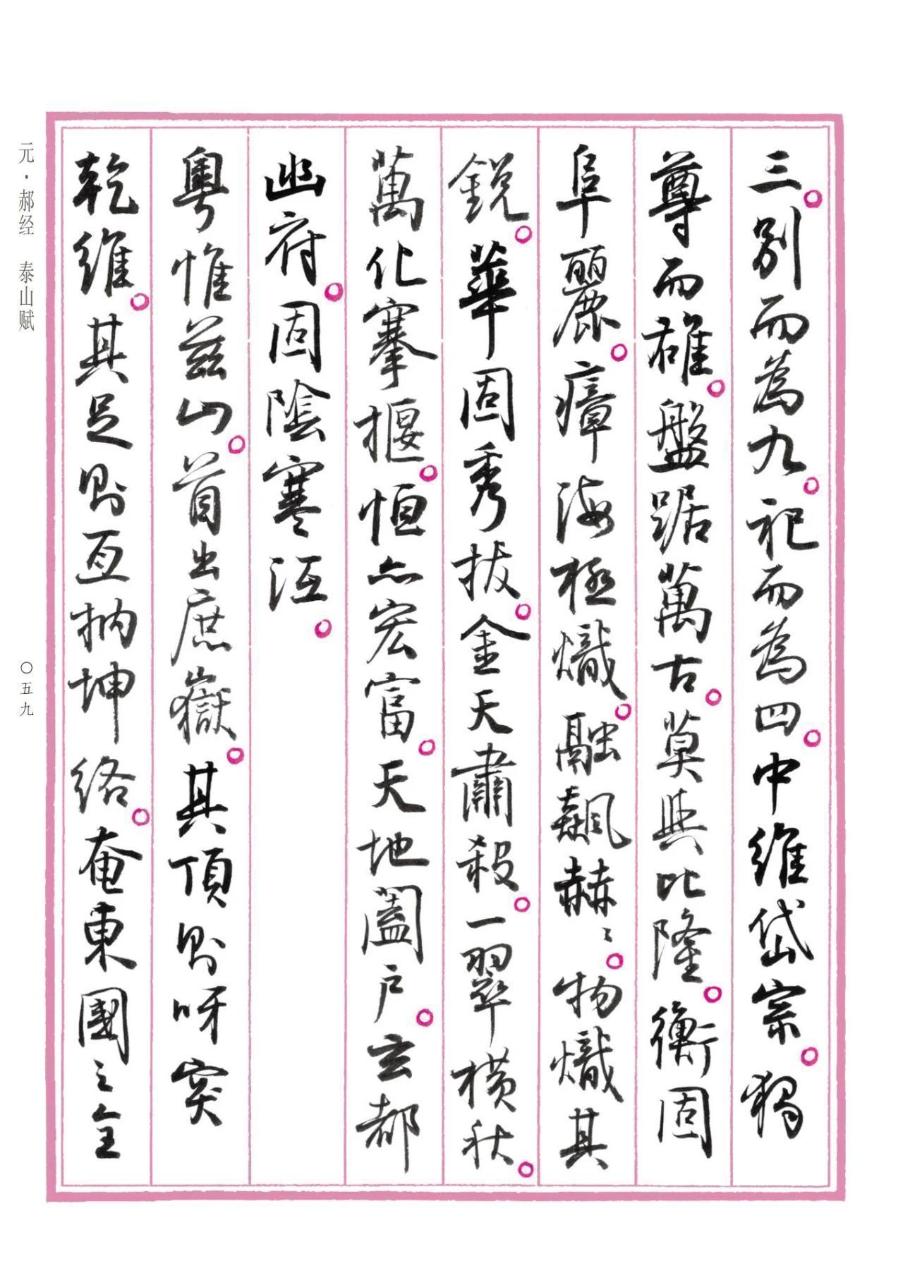 字帖&孙晓云行书版《中国赋》重磅发布,晋唐神韵,明清意趣,自成一体